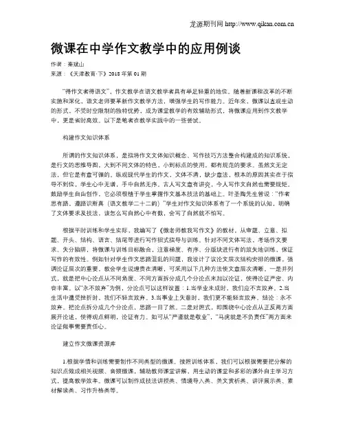 微课在中学作文教学中的应用例谈