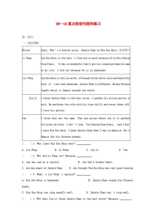 【名校】2019中考英语八上Unit9_10重点短语句型和练习人教新目标版