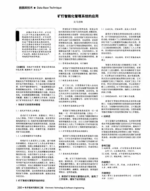 矿灯智能化管理系统的应用