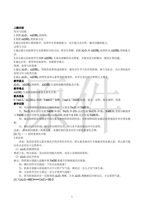几种重要的金属化合物 说课稿 教案