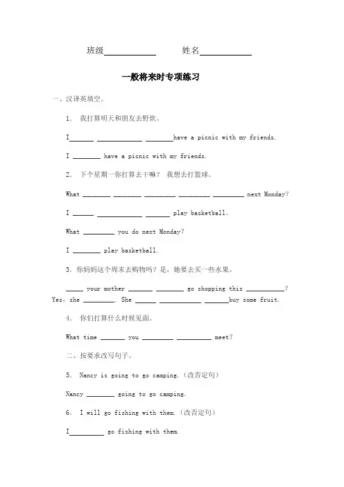 小学英语一般将来时练习题