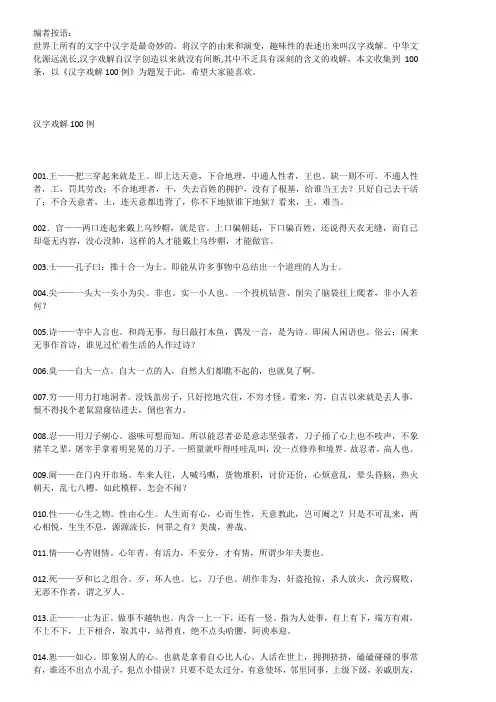 汉字戏解100例