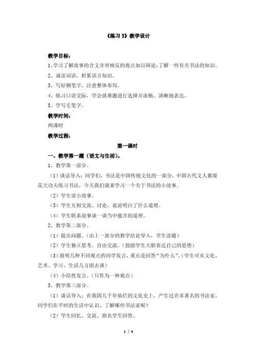 苏教版五年级语文下册《练习3》教学设计