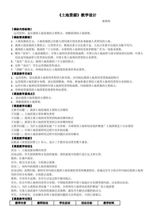 人教版初中地理八年级上册  土地资源(区一等奖)