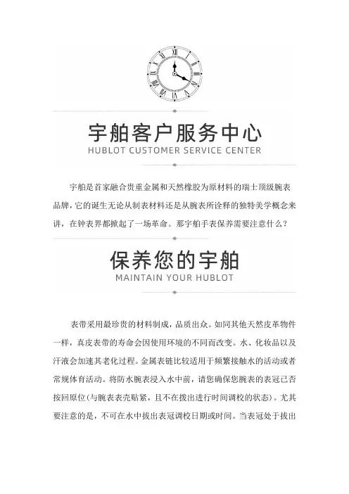 【上海宇舶售后保养中心地址】如何保养宇舶腕表