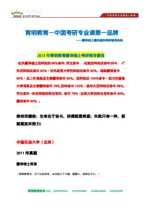 2011年中国石油大学(北京)翻译硕士考研真题