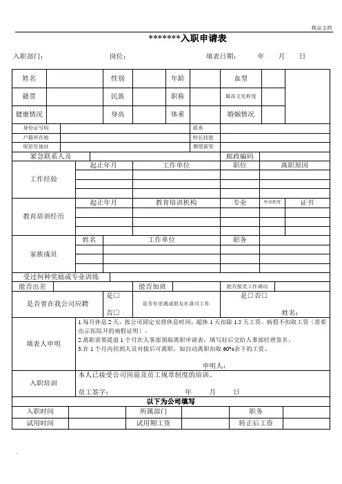 公司入职申请表