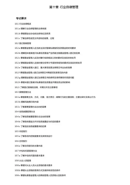 第十章行业自律管理