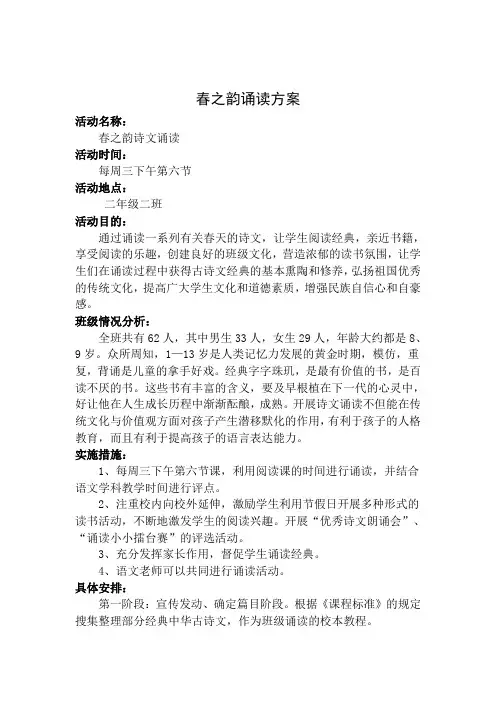 春之韵诵读方案