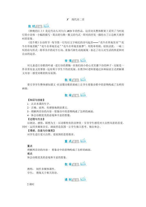 3 现代诗二首 教案
