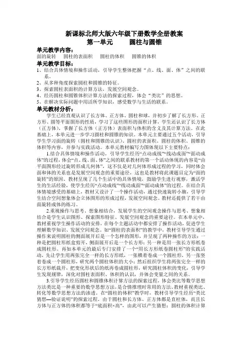 新课标北师北师大版六年级下册数学全册教案(已整理)