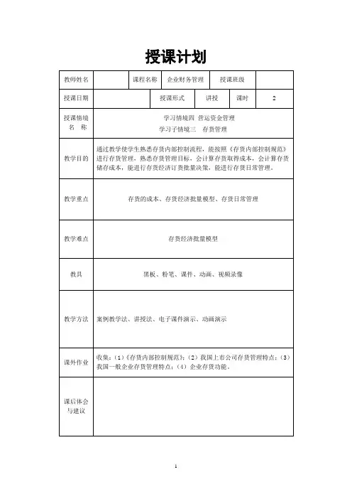 存货管理教案.