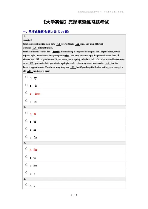 《大学英语》完形填空练习题考试(答案)