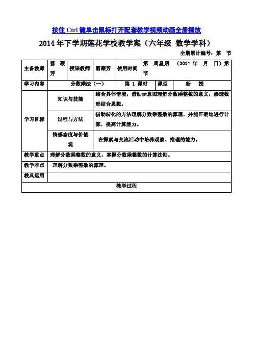 2014新人教版六年级数学上册全册教案_图文