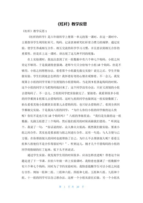 《杠杆》教学反思