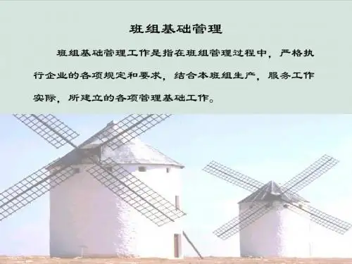班组基础管理教材(PPT 64页)