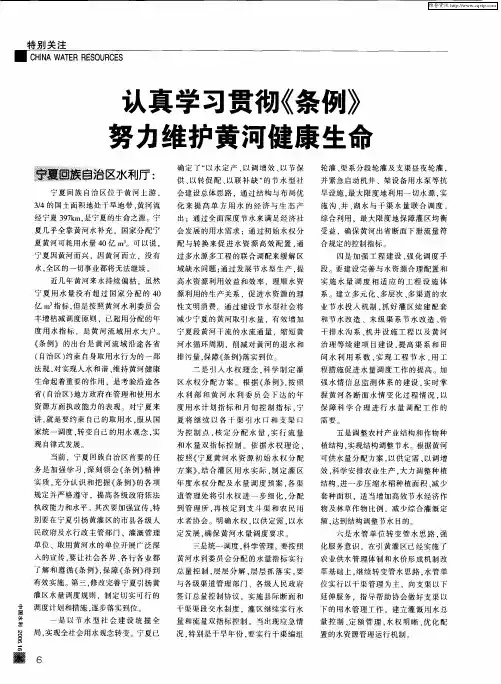 认真学习贯彻《条例》努力维护黄河健康生命