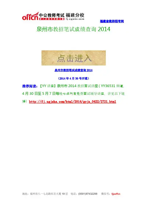 泉州市教招笔试成绩查询2014