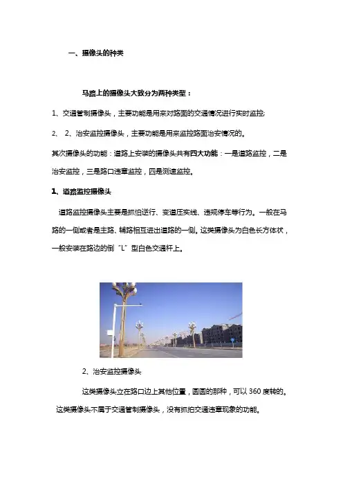 马路上监控设施分类