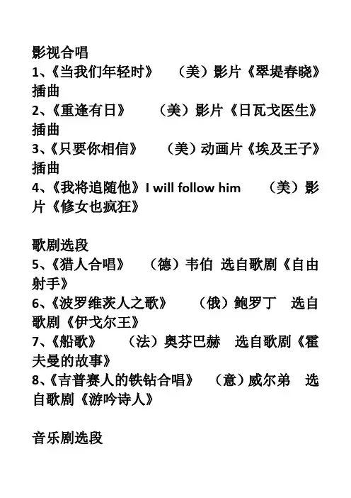 合唱备选曲目 (1)