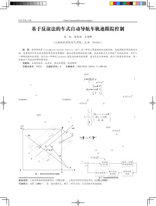 基于反演法的车式自动导航车轨迹跟踪控制