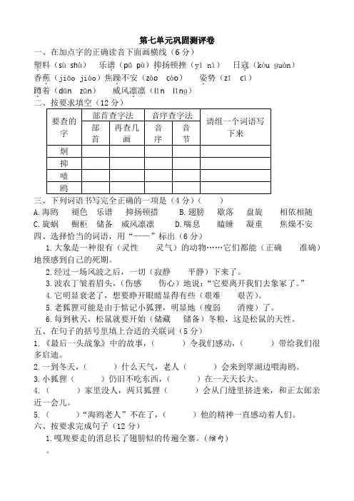 小学六年级语文上册第七单元测试题
