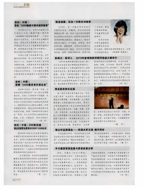 安利(中国)荣膺“2009最具责任感企业”
