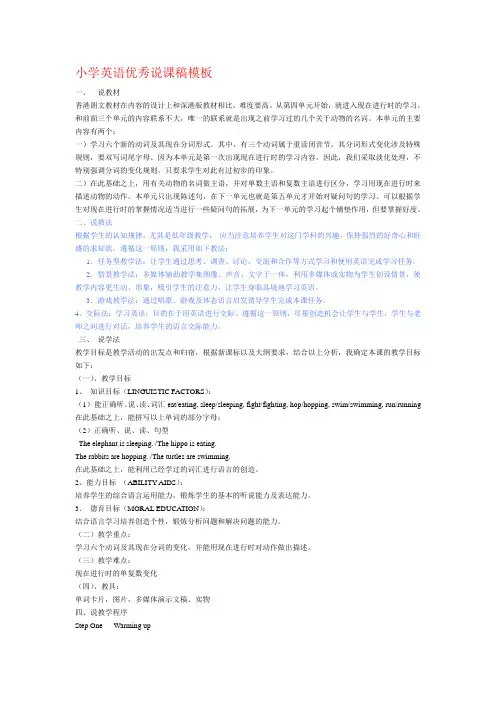 小学英语优秀说课稿[1]good