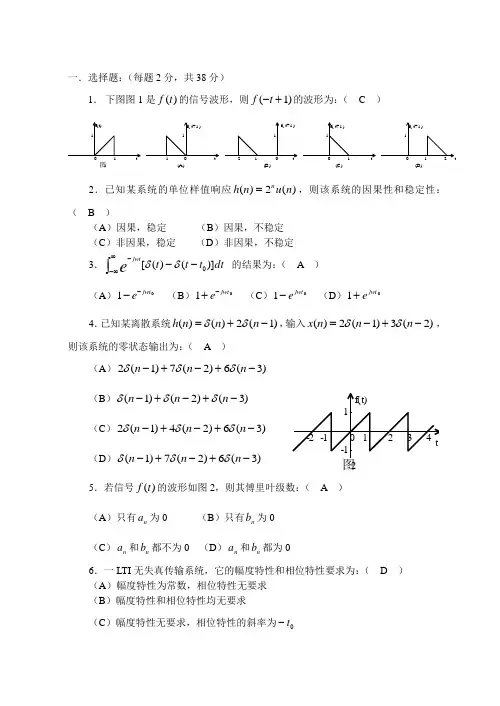05信号与系统期末考试AB卷标准答案