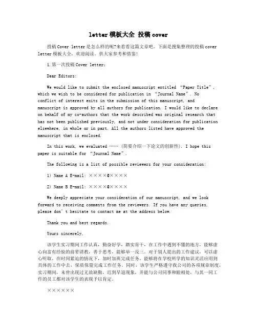 letter模板大全 投稿cover