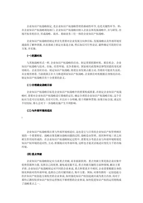 企业知识产权战略制定