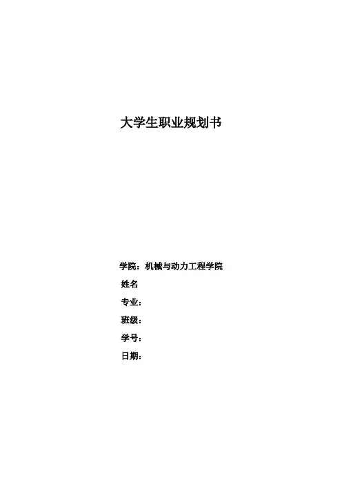 职业规划书