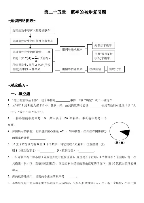 第25章概率初步复习题
