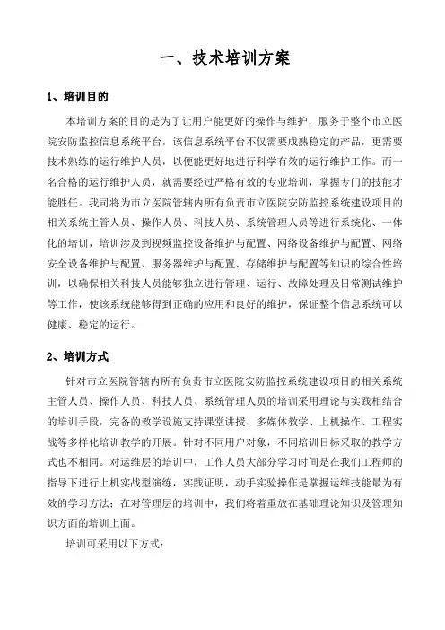 信息系统培训方案