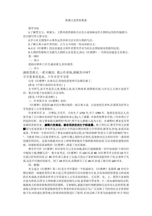 林黛玉进贾府精品教案