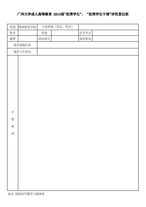 评优登记表