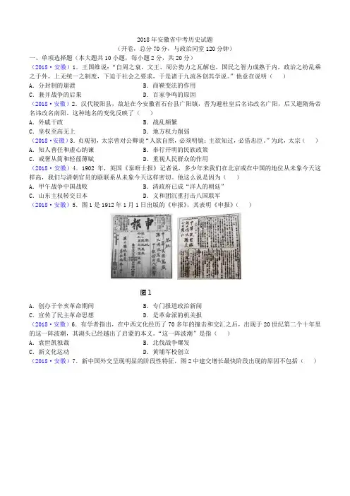 2018年安徽省中考历史试题(含答案)