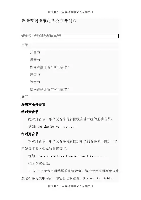 开音节、闭音节基本概念