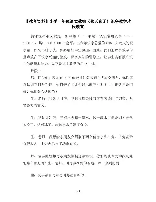 【教育资料】小学一年级语文教案《秋天到了》识字教学片段教案