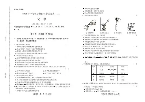 2019年中考化学模拟试卷含答案(二) 2