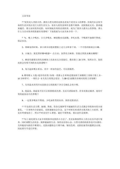 生活养生-如何才能保养好皮肤