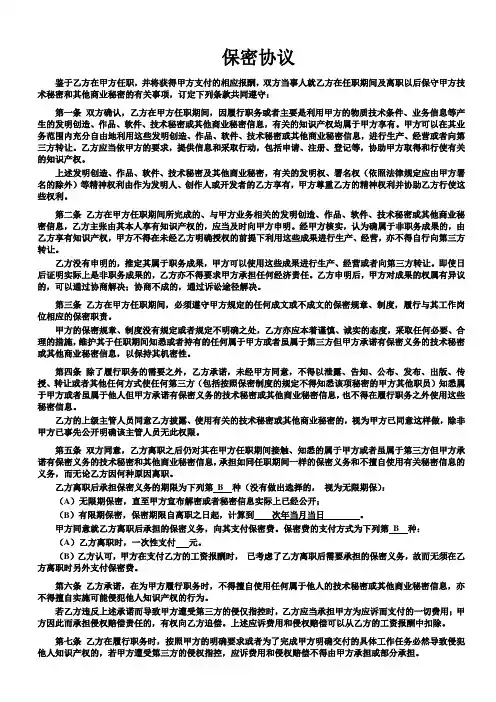 保密协议 范本