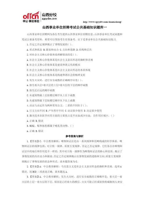 山西事业单位招聘考试公共基础知识题库一