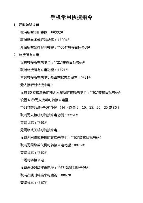 手机常用快捷指令