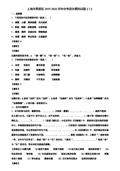 上海市奉贤区2019-2020学年中考语文模拟试题(3)含解析