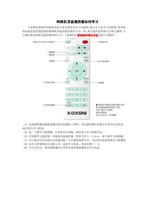 网络机顶盒遥控器如何学习