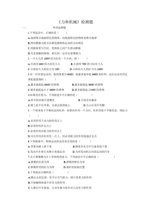 沪粤版物理八年级下册第六章《力和机械》检测题【含答案】