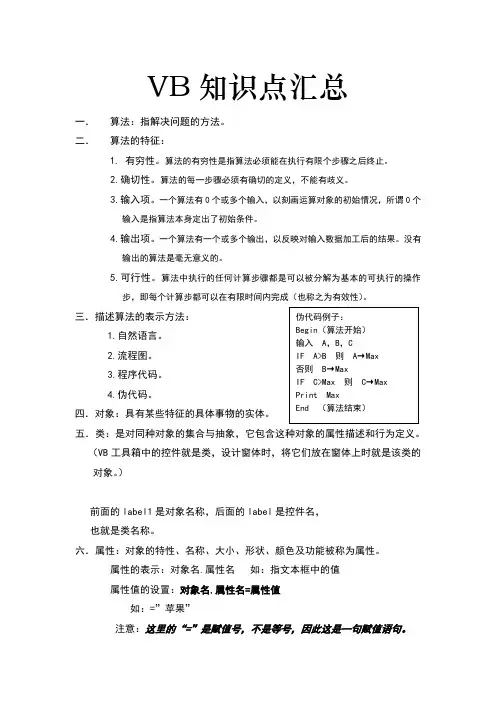 浙江省高中信息技术学考知识点汇总