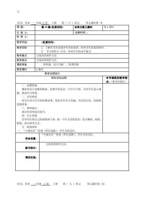 赣美版一年级美术第六单元红色记忆教案