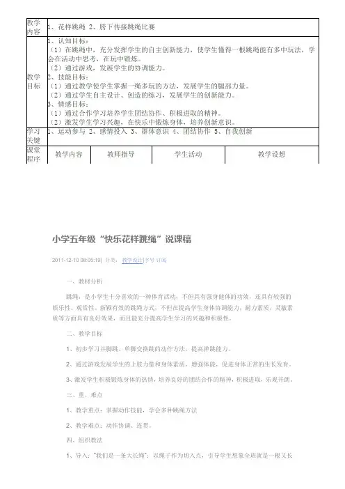 花样跳绳教学设计 2
